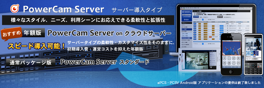 PowerCam Server
