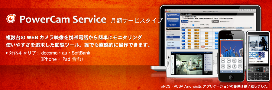 PowerCam Service